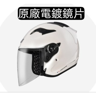 ASTONE DJS DJR 電鍍片 專用電鍍鏡片 面罩 四分之三 安全帽
