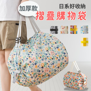 AMISS 日系環保購物袋 購物袋 摺疊購物袋 折疊購物袋 尼龍包 折疊手提袋 行李袋 旅行手提袋 旅行折疊袋