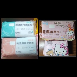 史努比乾濕兩用擦臉巾 kitty珍珠柔毛巾 宏瑋乾濕兩用洗臉巾 一次性洗臉毛巾 拋棄式毛巾棉巾