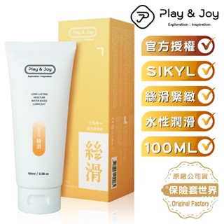 Play&joy．水性潤滑液-絲滑清爽型（100ml）【保險套世界】