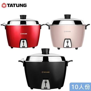 TATUNG 大同 10人份 不鏽鋼電鍋 TAC-10L- MBK 黑 MP 珍珠粉 MJR寶石紅 不鏽鋼配件 臺灣現貨