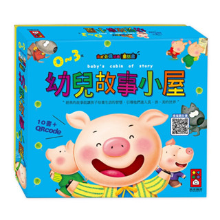🔝全館免運➕領券再折🉐️正貨新品販售🌈 【風車】FOOD超人 幼兒故事小屋(10書+故事QR Code)