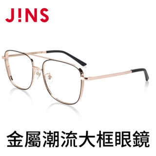 【JINS】 金屬潮流大框眼鏡(AMMF19S274)-多色可選