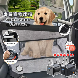 【臺灣現貨】寵物車載包 寵物車用安全座椅 貓狗通用寵物車用墊 寵物車載墊 寵物安全座椅 寵物外出神器 可折疊收納外出狗