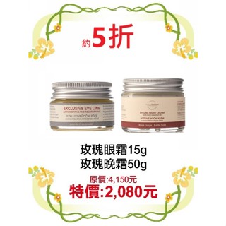 期間限定5折【菠丹妮BOTANICUS 臺灣總代理公司貨】玫瑰眼霜15g(45034)+玫瑰晚霜50ml(45004)