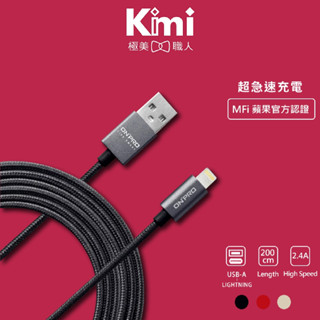 【ONPRO】UC-MFIM 金屬質感 Lightning USB充電傳輸線 充電線【2M】