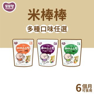 【韓爸田園日記】手指米棒系列 6個月以上 寶寶 嬰幼兒 米餅 棒狀 好抓握 無新增 無麩質 無鈉 韓國 天然健康 老人