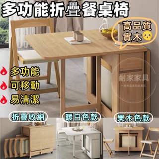 實木折疊餐桌 小戶型家用多功能可移動餐桌椅組合 6人飯桌邊桌收納桌省空間折疊桌 客廳兩用茶幾 折疊小矮桌子 1254