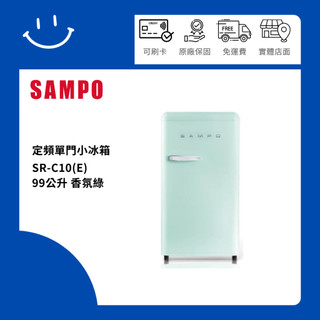 僅配送無安裝 SAMPO聲寶 SR-C10(E) 99公升 定頻單門小冰箱 香氛綠