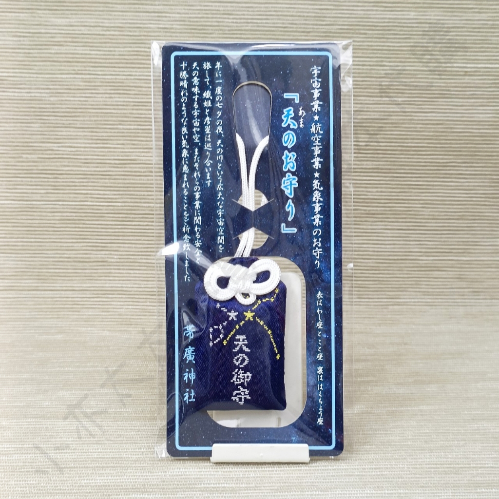 小亦太太🔥現貨在台🔥北海道 帶廣神社 天之御守 航空御守 氣象御守 神社御守代購 日本代購