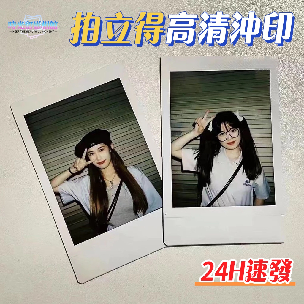 拍立得照片 高清打印 照片牆 洗照片 洗相片 照片沖印 照片放大 相片沖印 照片沖洗 3寸 4寸 5寸 6寸 7寸 禮物