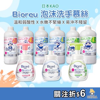 洗手慕斯【大倉本舖】KAO 花王 Biore u 泡沫洗手慕絲 240ml 蜜妮 抗菌 洗手乳 洗手液 洗手泡泡 清香