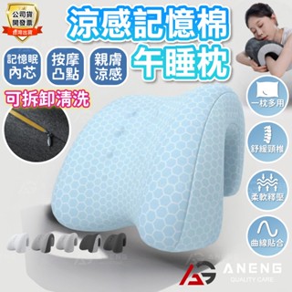 蝦皮隔日配 涼感頭枕 仰睡枕 趴睡枕 午休枕 椅子頭靠 記憶眠枕多功能午睡枕辦公室頭枕 辦公椅頭枕 靠枕辦公室午睡枕 靠