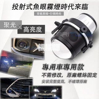 『台灣出貨』馬自達Mazda車系魚眼霧燈遠近雙光 專款專用直上 馬MAZDA3 馬MAZDA6 馬MAZDA5 魚眼霧燈