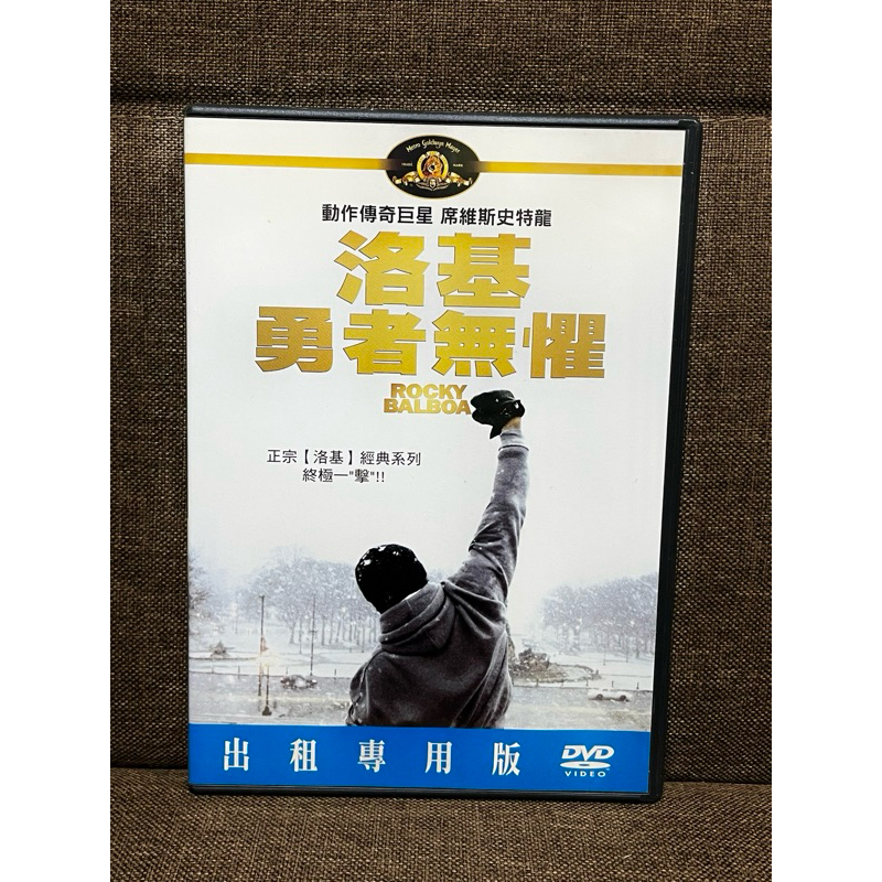 洛基：勇者無懼 DVD 。《浴血任務》《超級戰警》席維斯史特龍
