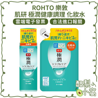 日本 樂敦 ROHTO 肌研 極潤 健康調理 保濕化妝水170ml【酪梨小窩】健康化妝水 化粧水 調理水 清爽化妝水