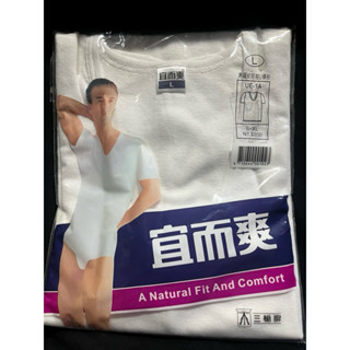 三槍牌宜而爽 L尺寸 男性圓領短袖汗衫 短袖內衣 U領內衣
