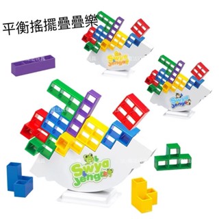 平衡搖擺積木 積木疊疊樂 益智玩具 兒童積木玩具《魔法玩具樂園》