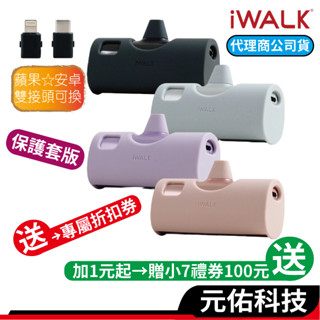 iWALK TWINS 雙頭直插式行動電源 附保護套 20W快充 4900mAh TYPE-C 蘋果 大容量行動電源