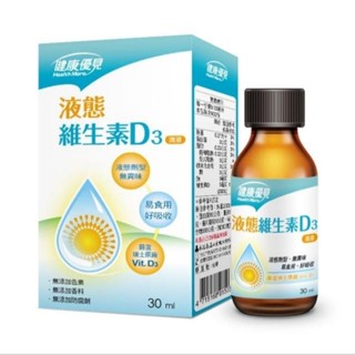 健康優見 液態維生素D3滴液(30ml)-永信監製