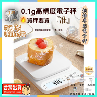 🔥臺灣出貨 贈電池託盤🔥新型烘焙秤 精密不鏽鋼電子秤 電子秤 10Kg 料理秤 房秤 電子磅秤 磅秤 高精密電子秤
