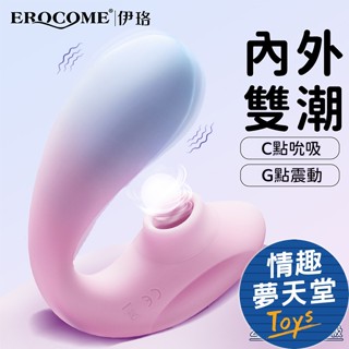 erocome 伊珞 apus curve 天燕座 強震吸吮 按摩棒 吸吮器 跳蛋 女性情趣用品 情趣用品 情趣夢天堂