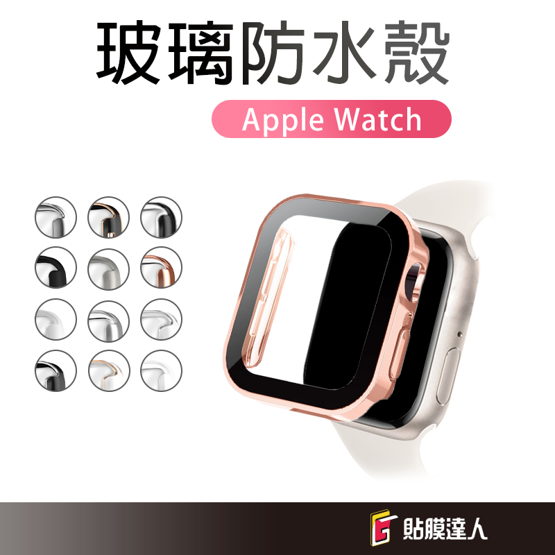 防水錶殼 適用 Apple Watch 10 錶殼 9 8 7 6 SE 蘋果手錶保護殼 42mm 46mm 49mm