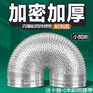 加密加厚鋁箔排煙管 排氣管道大口徑150/160/180/250/350/400/500 風管 伸縮軟管 廚房抽油煙機管