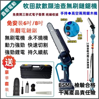 臺灣6H免運出貨【手持/高空兩用鋸木剪枝專用】牧田款18V 21V 電鏈鋸 電剪刀 高枝桿 伸縮桿 高枝鋸 高枝剪 鏈鋸