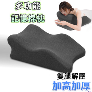臺灣出貨𝓩𝓾𝓾🌟記憶棉趴枕 墊腿枕 多功能睡枕 靜脈墊腳枕 減壓靠墊 孕婦抬腿放腳神器 床上趴睡枕頭 趴枕墊 腿枕 靠枕