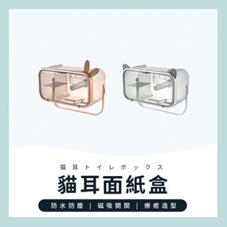 臺灣現貨✔️滿額免運✔️浴室衛生紙盒 面紙盒架 壁掛式面紙盒 無痕壁掛收納盒 紙巾盒 面紙盒 抽取式面紙盒