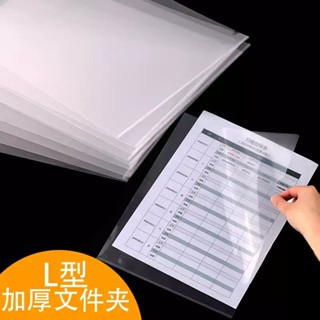 L型檔案夾 50入 A4檔案夾 透明檔案夾 資料夾 檔案夾