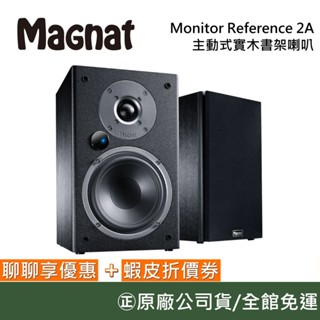 德國 Magnat Monitor Reference 2A 【售完為止】主動式實木書架喇叭 家庭劇院 公司貨