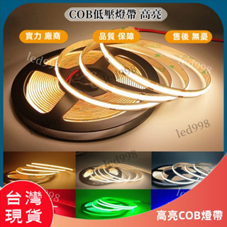 新款 COB燈帶 自粘燈帶 12V低壓1260燈線燈 LED柔性軟燈帶 家裝 吊頂 超薄櫥櫃燈條 商場 超亮 線形燈