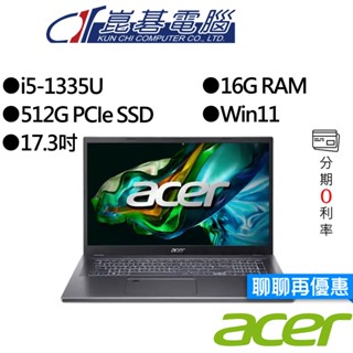 Acer宏碁 Aspire 5 A517-58M-53V9 17.3吋 效能筆電