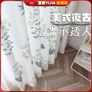 田園風 透光不透人 半遮光印花窗簾 小清新ins 紗簾 窗紗 防蚊紗 美式田園鄉村 布料客廳臥室書房飄窗 窗簾布 白色紗