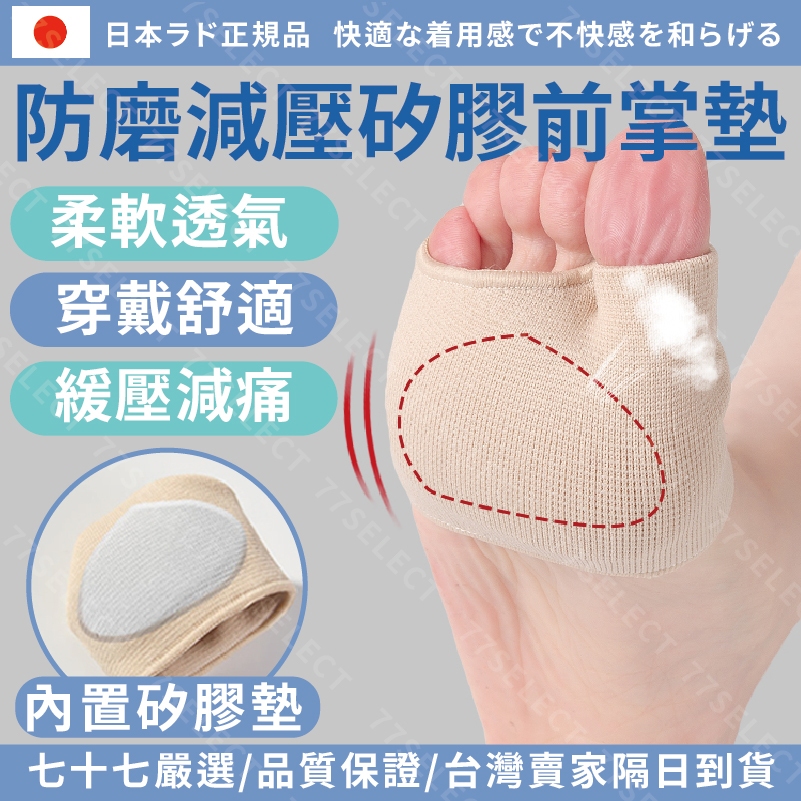 【隔日到貨】前腳掌墊 日本 前掌墊 腳掌墊 前掌鞋墊 前掌減壓墊 半掌鞋墊 鞋墊 半墊 矽膠前掌墊 矽膠鞋墊 腳掌套