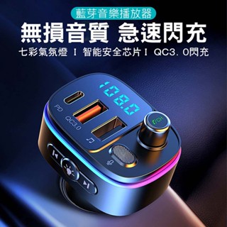 【BRUCE】i樂團FM藍牙音樂播放器 藍芽播放器 FM 車用藍牙音樂播放器
