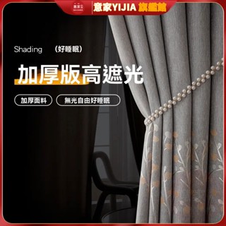全遮光窗簾 窗簾遮光 加厚窗簾 提花窗簾 窗簾布 隔熱防曬窗簾 掛鉤打孔窗簾 客廳臥室出租房酒店加厚窗簾 超高窗簾客製化
