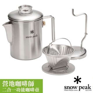 【日本 Snow Peak】營地咖啡師 二合一功能咖啡壺(760ml) 含濾杯 掛架 收納袋 PR-880