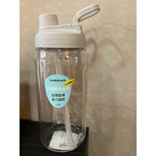 【全新新品】樂扣樂扣大容量冷水壺1.5L(附吸管)/米灰色