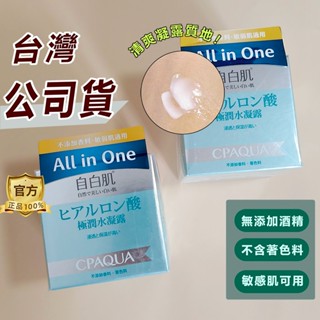 馬上寄♫自白肌 極潤玻尿酸水凝露50g 臉部保濕水凝乳 水感保濕霜 不黏膩保濕凝露 面部用乳霜 保濕補水玻尿酸凝露