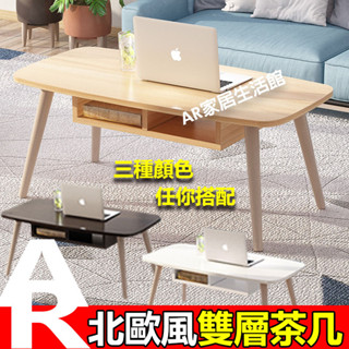 AR家居生活館【北歐簡約茶几雙層有抽】臺灣現貨*會客桌桌子邊桌沙發桌/茶几/電話桌/茶几桌/客廳茶几/茶桌/電腦桌/和室