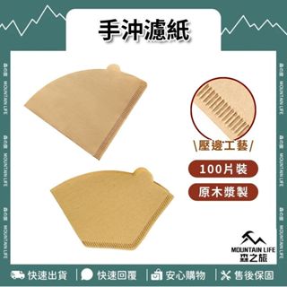 🌄100片+現貨🌄咖啡濾紙 手沖濾紙 錐形濾紙 手沖咖啡濾紙 咖啡紙 濾紙 錐形濾紙 圓形濾紙 扇形濾紙 萃取濾紙 錐形