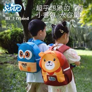 SOAK防水兒童揹包 卡通動物造型貓頭鷹書包 幼兒園國小書包 輕便耐用學齡前書包推薦
