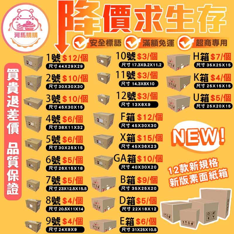 【台灣製造】 素面/彩繪  彩繪紙箱 寄件紙箱 緩衝紙箱 三層瓦楞紙箱 包裝 紙箱 超商紙箱 瓦楞紙箱  超商紙箱