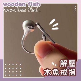 【臺灣店家✨快速出貨】可愛木魚造型戒指 戒指 金屬戒指 造型戒指 個性戒指 簡約造型戒指 飾品 搞怪造型戒指