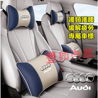 奧迪頭枕腰靠 記憶棉 專屬車標 A6 A7 A8 Q2 Q3 Q5 Q7 Q8 RS GT TT四季通用護頸枕腰靠枕