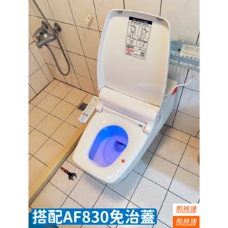 和成【臺中到府含安裝】HCG AF830AW 免治馬桶蓋 方形馬桶試用 免治暖座 洗屁屁 AF830 830