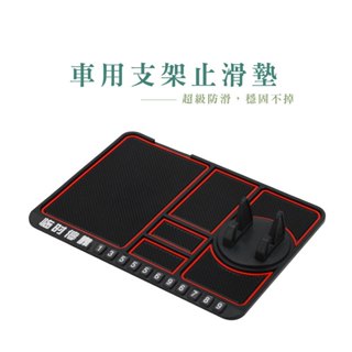 汽車防滑手機墊 四合一防滑手機墊 車用手機支架 停車牌 汽車手機支架 車載手機支架 車用手機墊 DH168